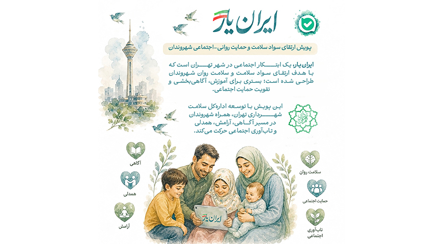 طراحی و اجرا ربات ایران یار
