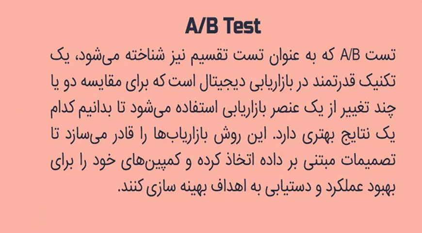 تست A/B: کلید بهینهسازی مداوم CTA